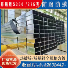 锌铝镁方管钢材矩形管S350275克阳光房235方通光伏管材锌铝镁镀层
