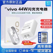 适用vivo充电器原封44W数据线套装iqoo Neo5超级闪充iqoo3 nex3快