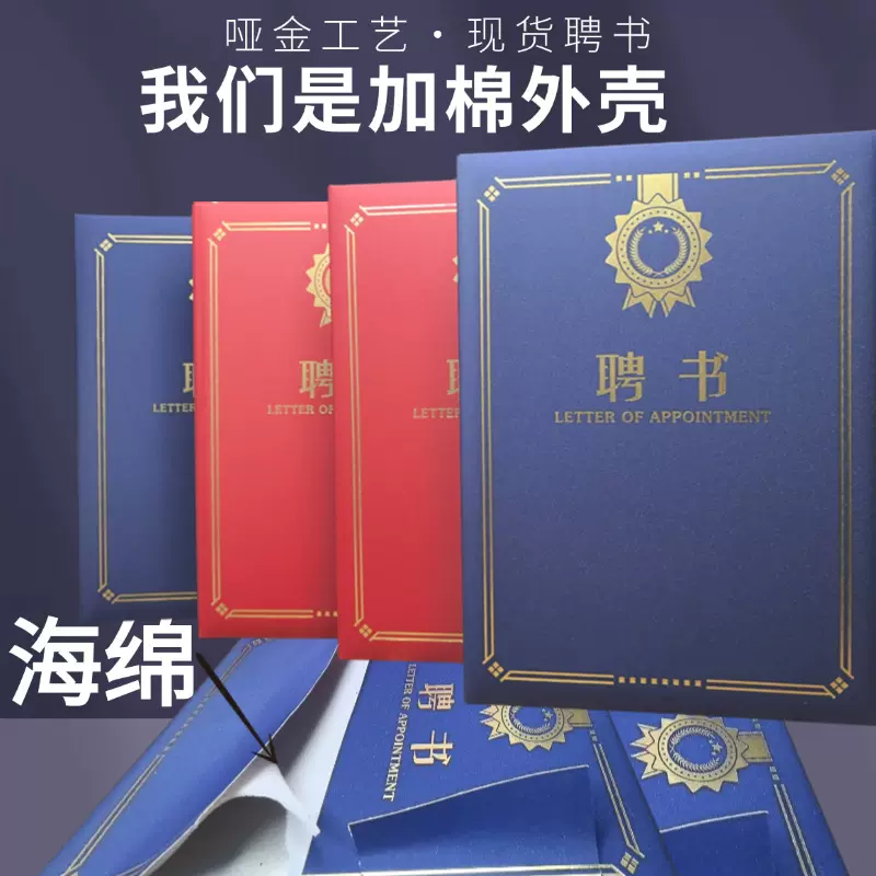 磨砂聘书封面配套A4和A3烫金内页外壳烫哑金袋装证书奖状嘉奖纪念