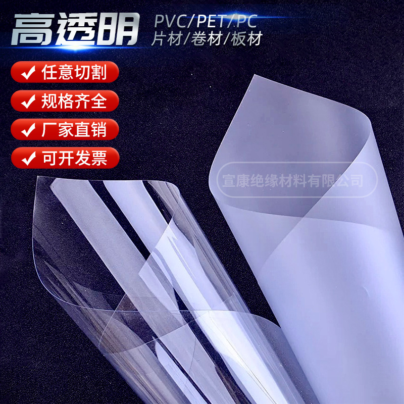 Transparent PVC sheet black hard plastic sheet thin pet board coiled material color film frosted pp sheet PC board wholesale