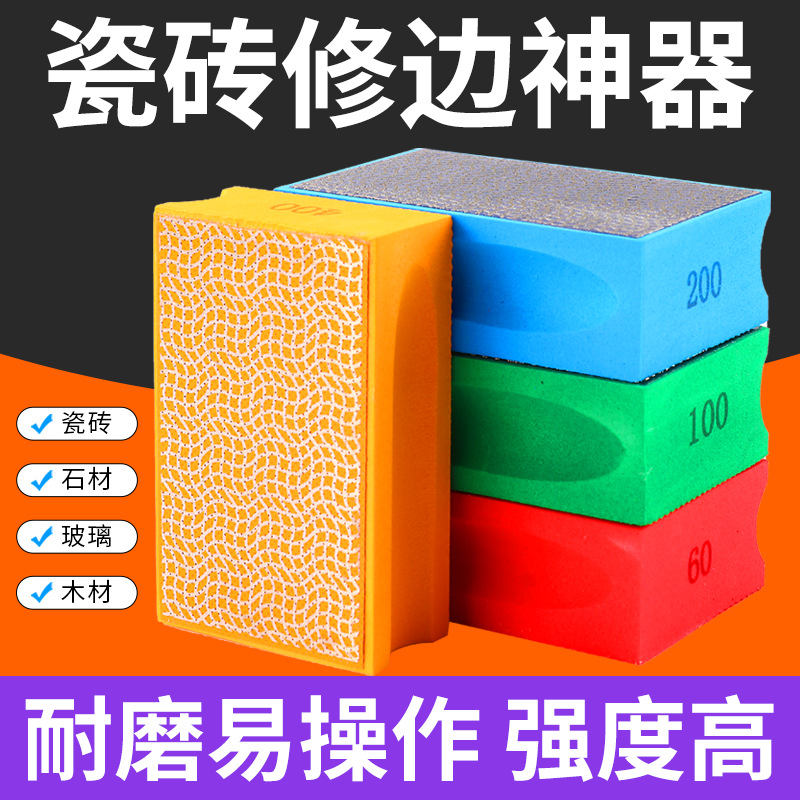 金刚石手擦片瓷砖修边打磨神器陶瓷大理石岩板崩边干磨片抛光工具