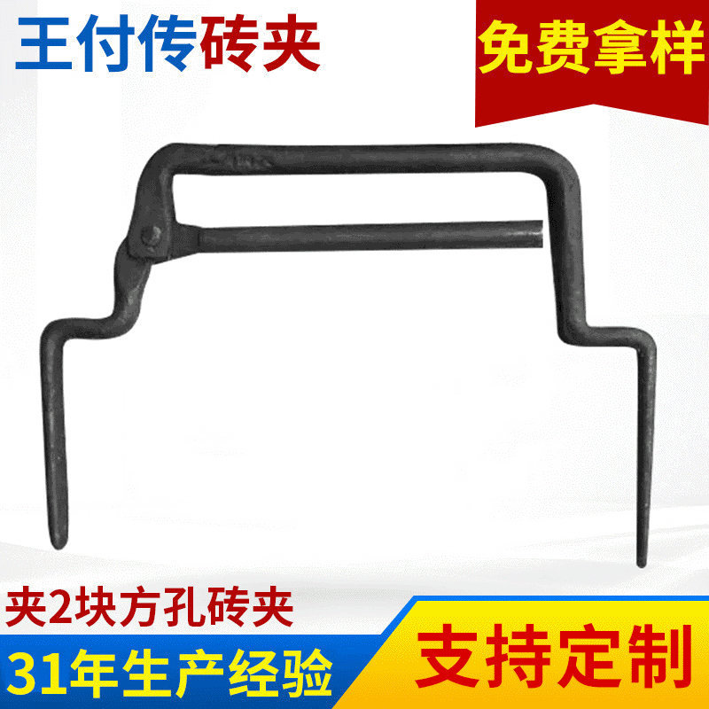 【王氏】夹2块方孔砖夹 12圆钢23公分细夹子 砖具砖头钳子