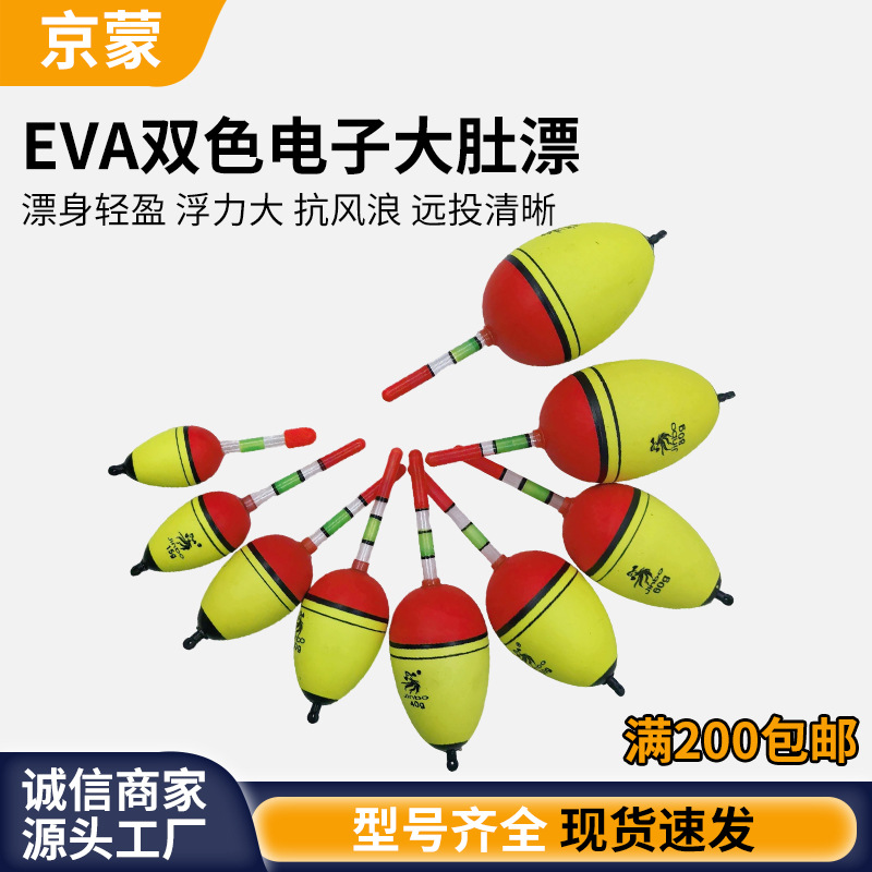 EVA双色大肚漂远投海竿浮球漂电子夜光垂钓浮漂鱼漂海竿电子漂