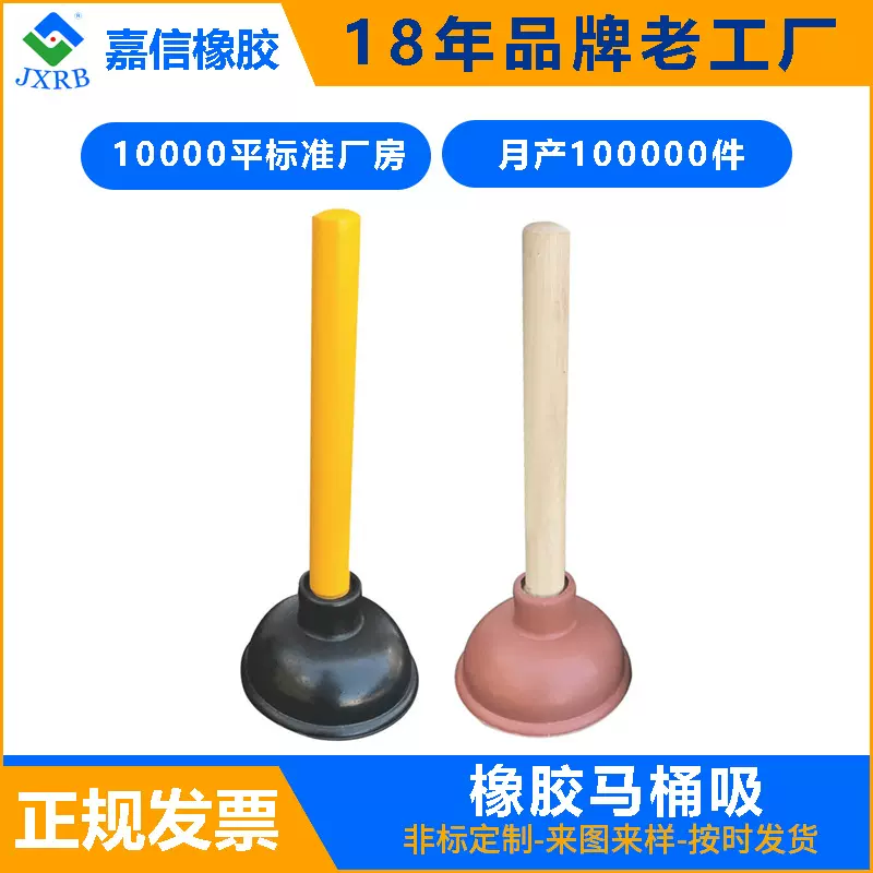 嘉信橡胶马桶吸橡胶强力厕所疏通器皮搋子疏通马桶皮揣子通下水道