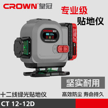 皇冠红光12线激光水平仪红外线高精度强光细线CT12-12D户外水准仪