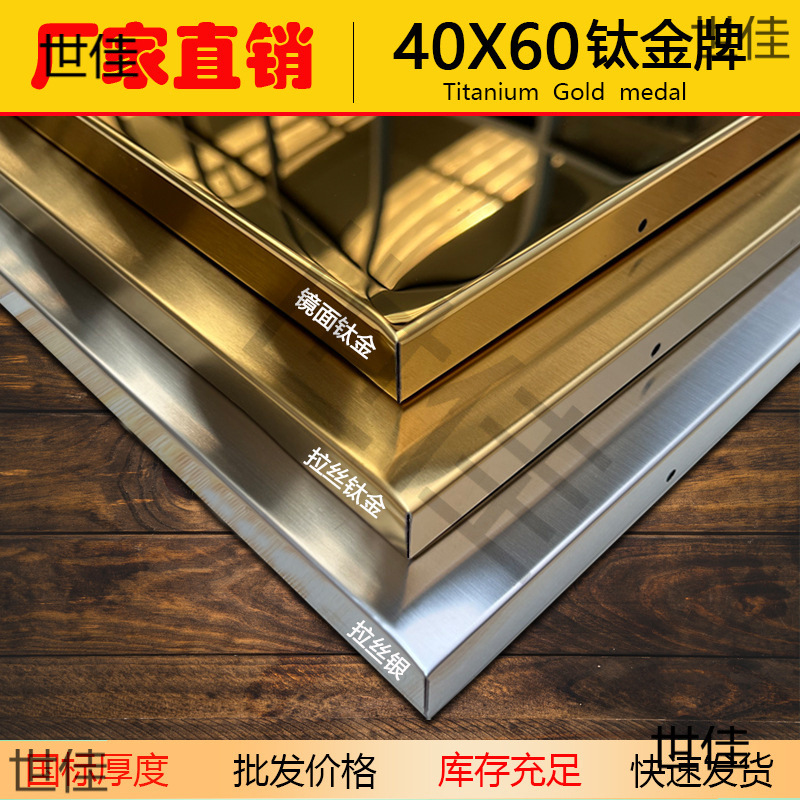 40X60空白不锈钢拉丝钛荣誉牌弧形广告UV牌腐蚀牌门牌