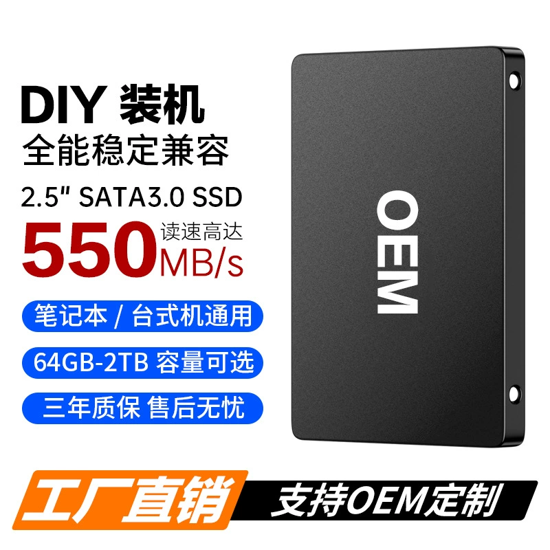Твердотельный накопитель (SSD) 2.5" SATA3.0, 500 МБ/с, TLC, для ноутбука и ПК, оптом от производителя