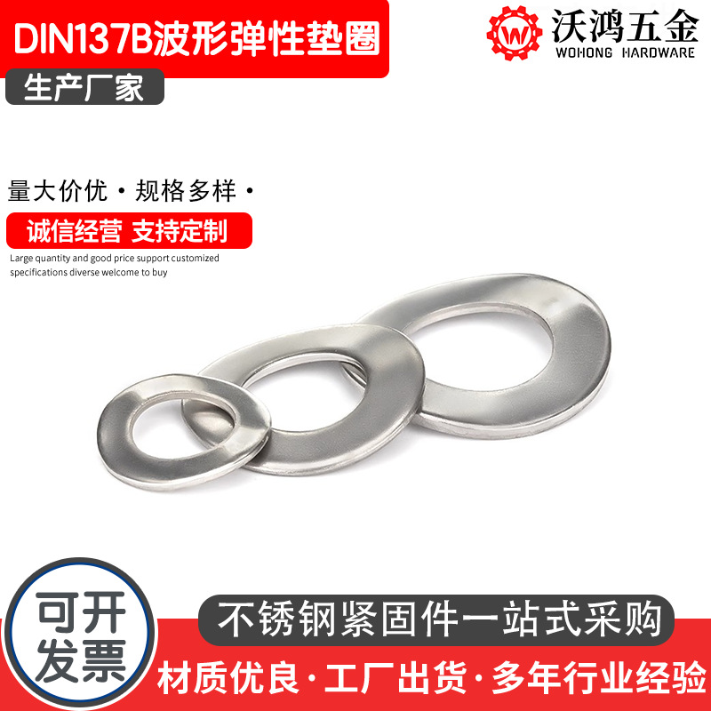 304不锈钢波形垫圈DIN137B波形弹性垫圈三波峰弹簧垫片φ3-φ12