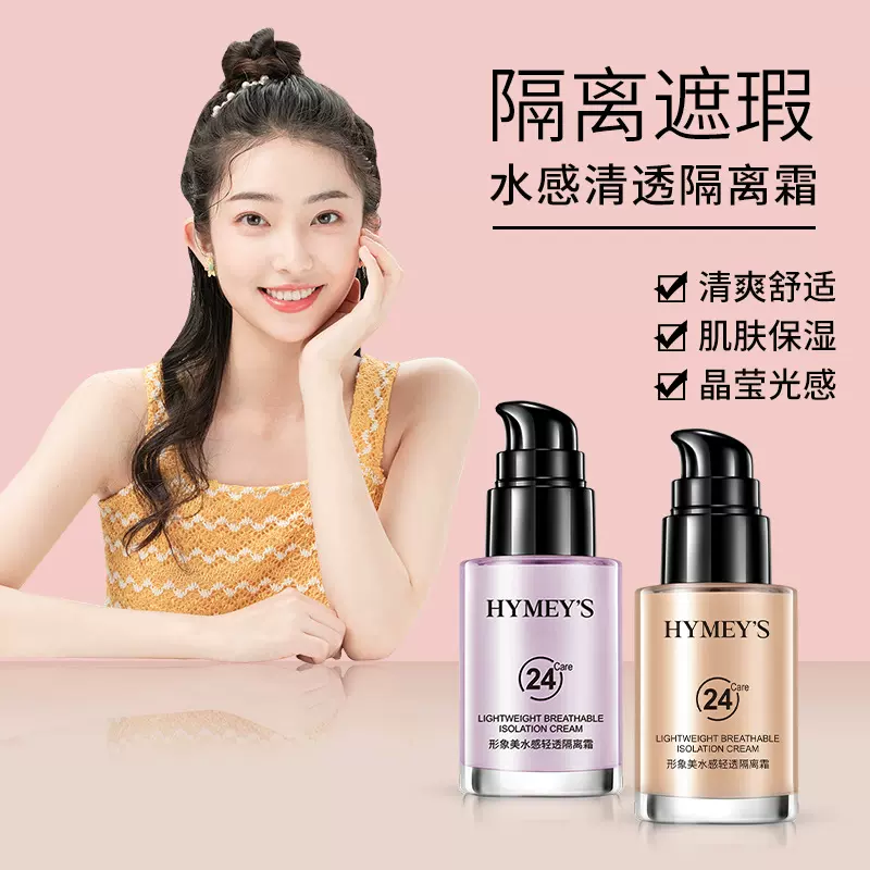 形象美清透隔离霜补水保湿遮瑕妆前乳裸妆滋润彩妆隔离霜