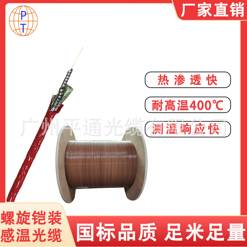 铠装感温光纤多模62.5/125单模1/2/4芯桥架管廊隧道感温光纤跳线