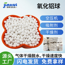 氧化铝球 空调制冷干燥剂 饮用水除氟滤料 催化吸附剂 催化剂载体