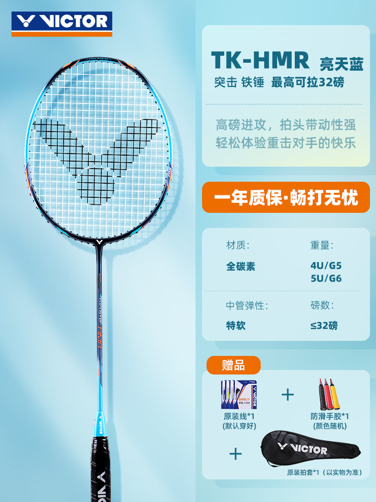 [하이 파운드 어썰트 - 최대 32파운드까지 당길 수 있음] 대형 해머 TK-HMR - 브라이트 스카이 블루 + 5U - 완성된 라켓 [무료 미끄럼 방지 핸드 글루 + 오리지널 라켓 커버]