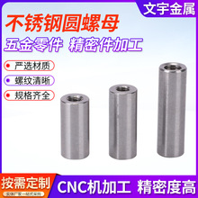 不锈钢圆柱架构加高焊接内螺纹圆形螺母304不锈钢圆柱螺帽