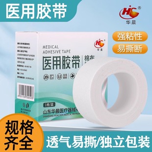 Brilliance Medical Tape Breathable Rubber Tape Pure Cotton Cloth Type White Tape Patch Cracked Hand Patch Allergy Anti-Pressure Sensitive Tape
