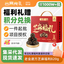 老金磨方红枣核桃黑芝麻丸礼盒820g过节送礼送长