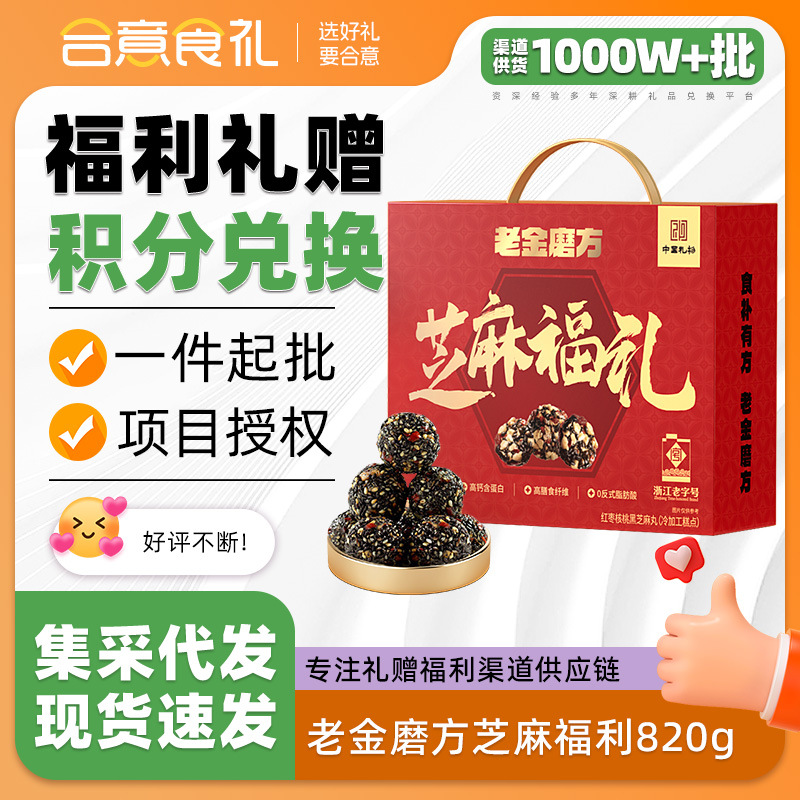 老金磨方红枣核桃黑芝麻丸礼盒820g过节送礼送长