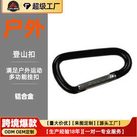 路普 户外多功能登山扣 快挂钥匙扣 背包挂扣 承重铝合金挂钩