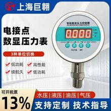 电接点数显压力表耐震高精度远传数字电子水压负压真空压力控制器
