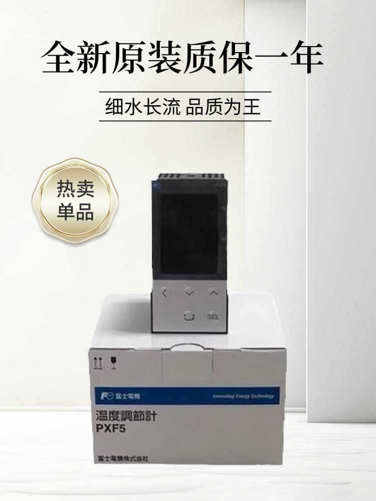 包邮全新原装富士温控器仪表温度控制智能PXF5  PXR-5烘烤箱