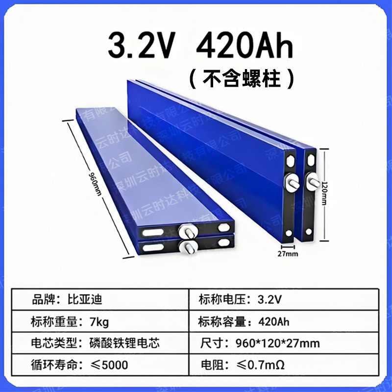 BYDブレード電池セル360ah400AHリン酸鉄リチウムブレードバッテリー蓄電三輪車四輪車|undefined
