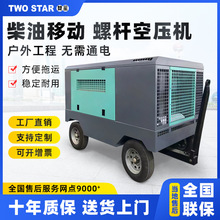 【厂家直供】柴油移动式空压机中高压大功率空气压缩机电移空压机