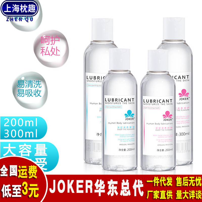 JOKER大容量爽滑保湿润滑油呵护型润滑液情趣润滑剂200ML/300ML