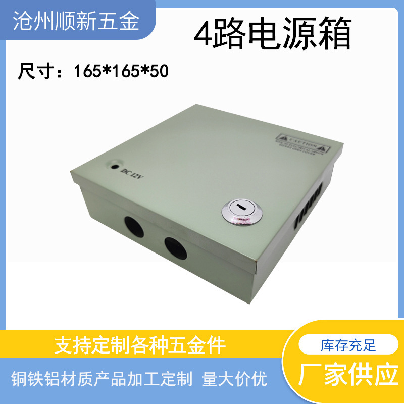 厂家现货4路监控电源箱 开关电源集中供电箱稳压配电箱开关电源箱