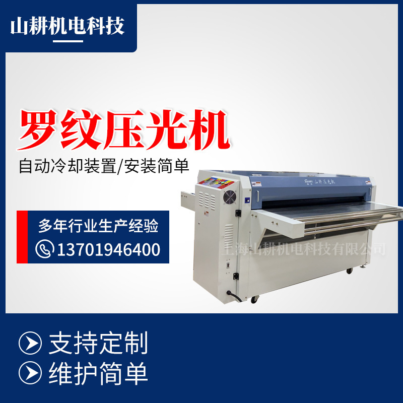 自动罗纹定型压光机面料设备花边围巾智能全自动