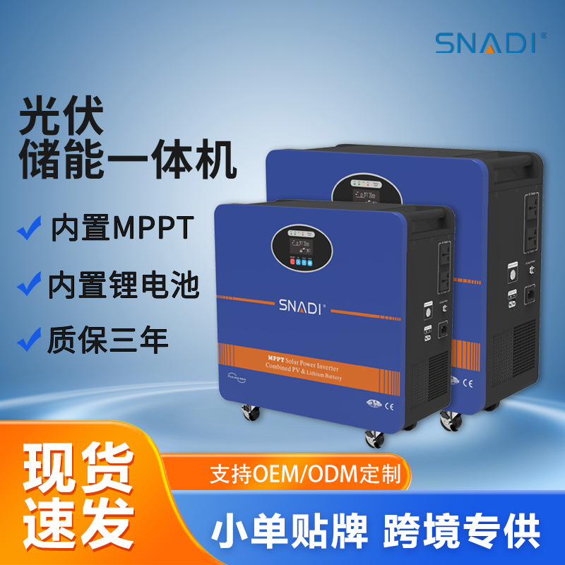 斯奈特光伏储能一体机便携式太阳能光伏储能系统磷酸铁锂电池厂家