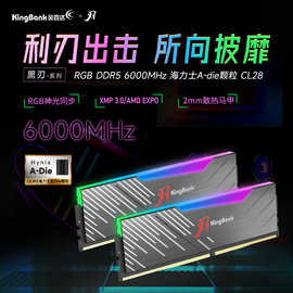 金百达黑刃RGB灯条32/64GB套装 DDR5台式机电脑内存条海力士颗粒