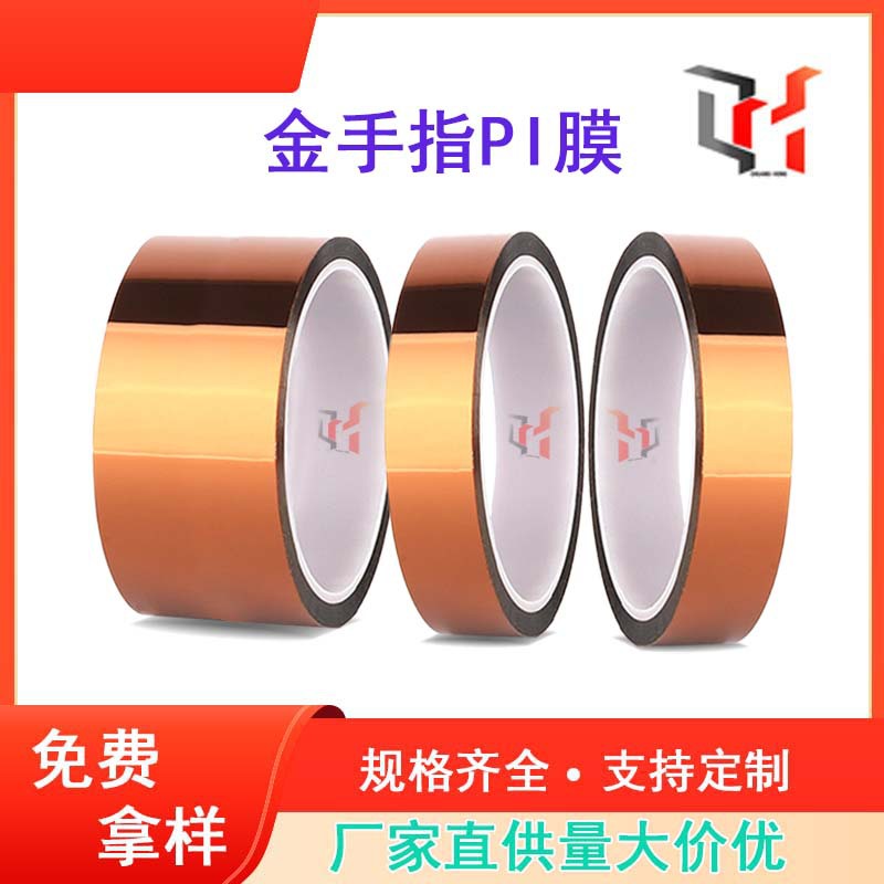 PI金手指胶带茶色耐温300摄氏度阻燃绝缘遮蔽胶带聚酰亚胺