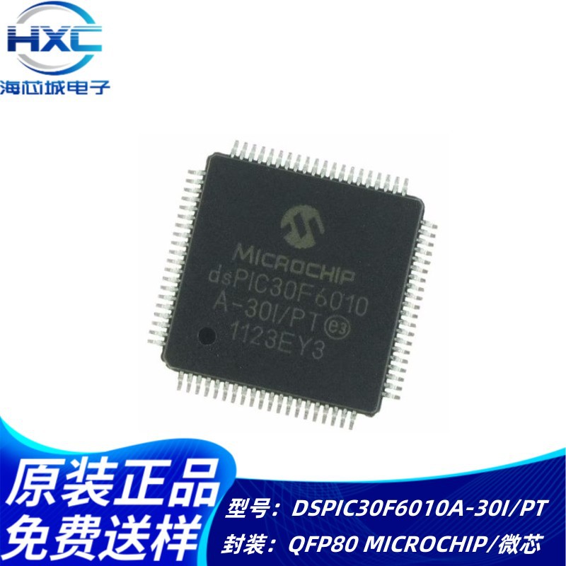 DSPIC30F6010A-30I/PT 封装QFP80 数字信号处理器芯片IC 拍前询价