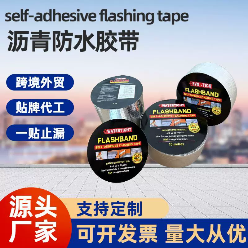 楼顶防水sbs沥青自粘防水卷材平房屋顶防水补漏材料尺寸可定