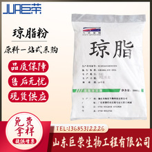 琼脂批发 食用琼脂粉增稠乳化凝胶剂寒天粉果冻布丁原料 琼脂粉