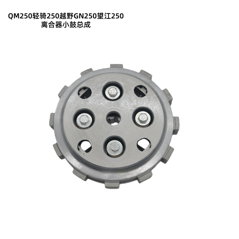 Cross-border supply of clutch drum assembly suitable for Suzuki Prince motorcycle GN250 Wangjiang 250