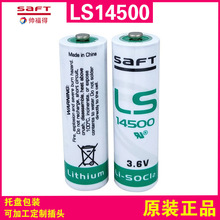 SAFT帅福得LS14500 锂电池3.6V 工控伺服绝对值编码器巡更器5号AA