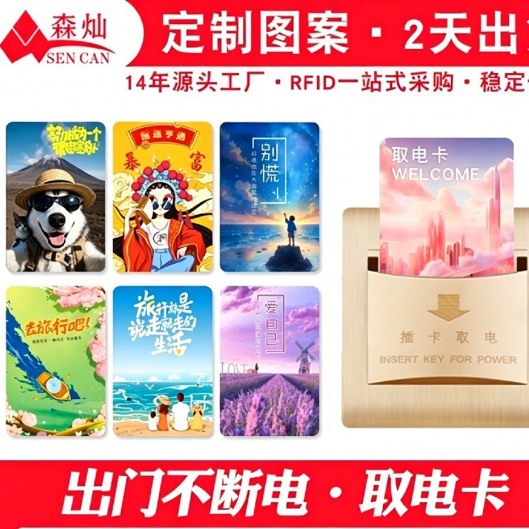 Customized Hotel Power Card with High and Low Frequency Id+Ic Dual-Frequency Composite, Hotel Printed Logo Pattern, Swipe Card to Access Power Customized Hotel Power Card with High and Low Frequency Id+Ic Dual-Frequency Composite, Hotel Printed Logo Pattern, Swipe Card to Access Power