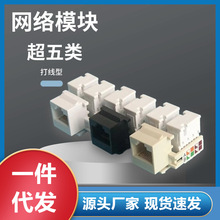 RJ45�W�jģ�K��������C�ϲ���ˮ���^�W������w�幤�̼�����