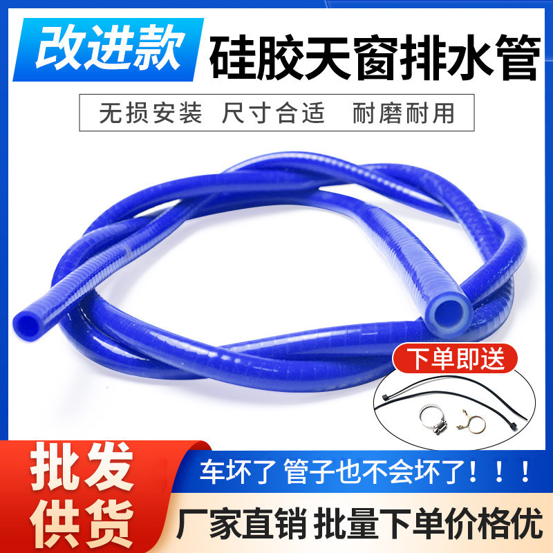 适配大众迈腾速腾高尔夫朗逸途观改进硅胶车顶导流落天窗排流水管