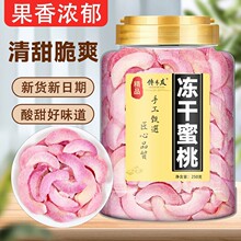 冻干水蜜桃干蜜桃子片脆丁水果干碎粒烘焙装饰桃块泡水商用即零食