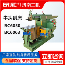 液压牛头刨床 BC6063牛头刨床BC6050 立式金属刨削设备