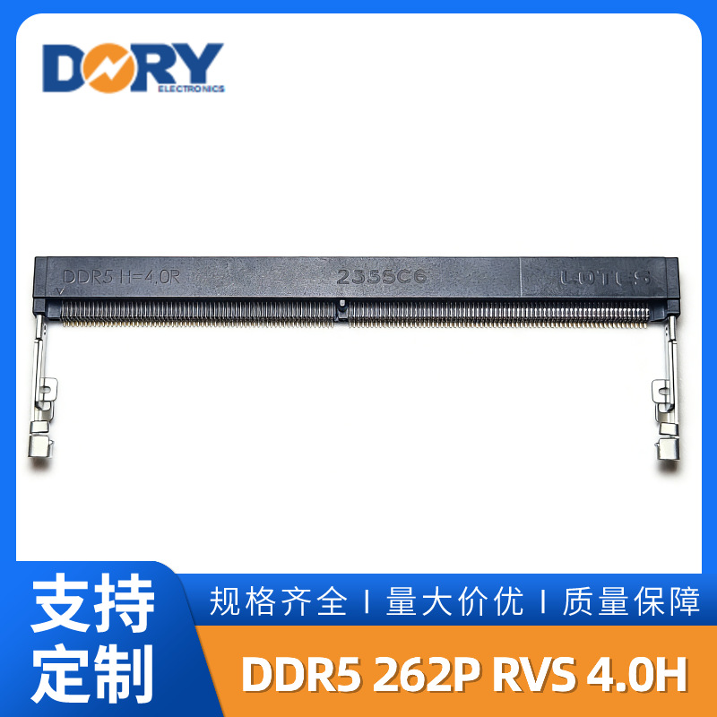 DDR5 262P反向4.0高卡槽LOTES产SO DIMM  262PINRVS 4.0H插槽插座