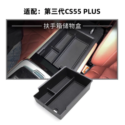 Other Automotive Interior Supplies Center Console Mat, Gear Panel - 24-25-models-cs55-plus-armrest-box-layered-storage-box