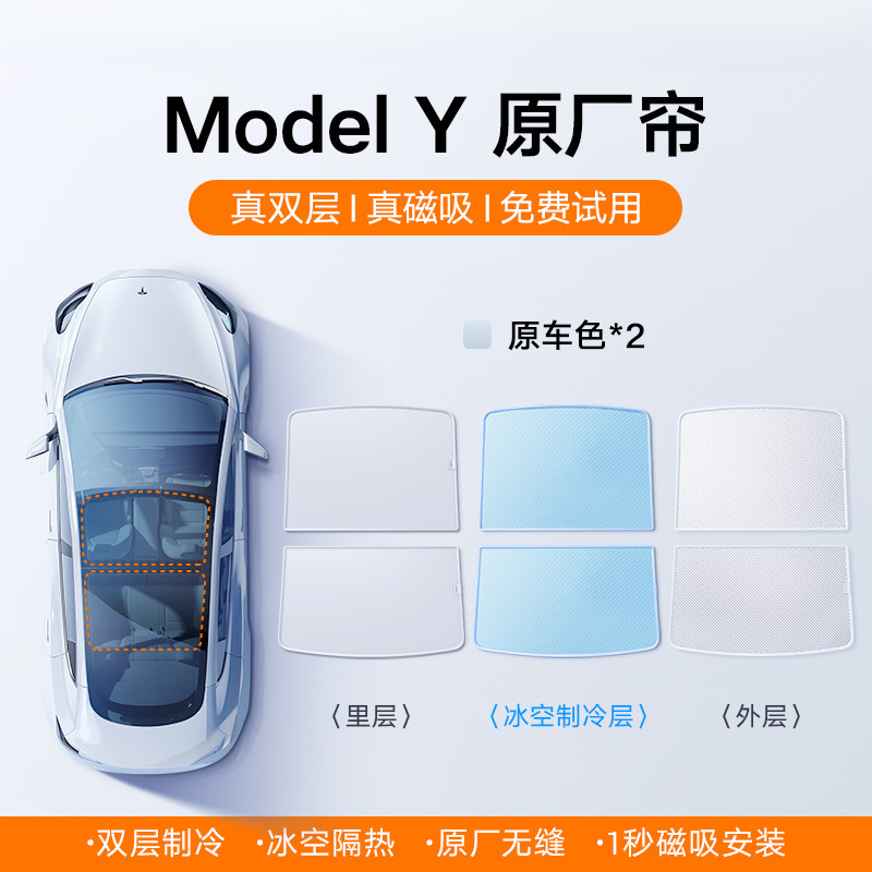 适用特斯拉遮阳帘modely/焕新版天窗汽车防晒丫配件车顶磁吸天幕|undefined