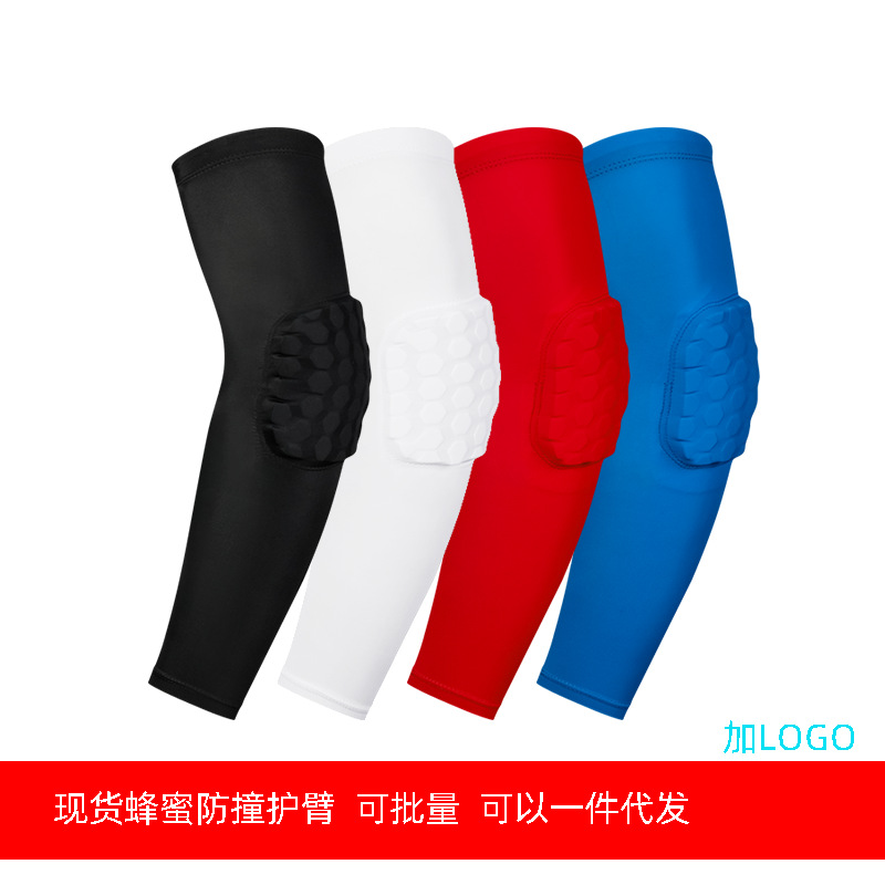 跨境專供蜂窩防護臂運動籃球足球護具成人護肘定制款定制LOGO撞