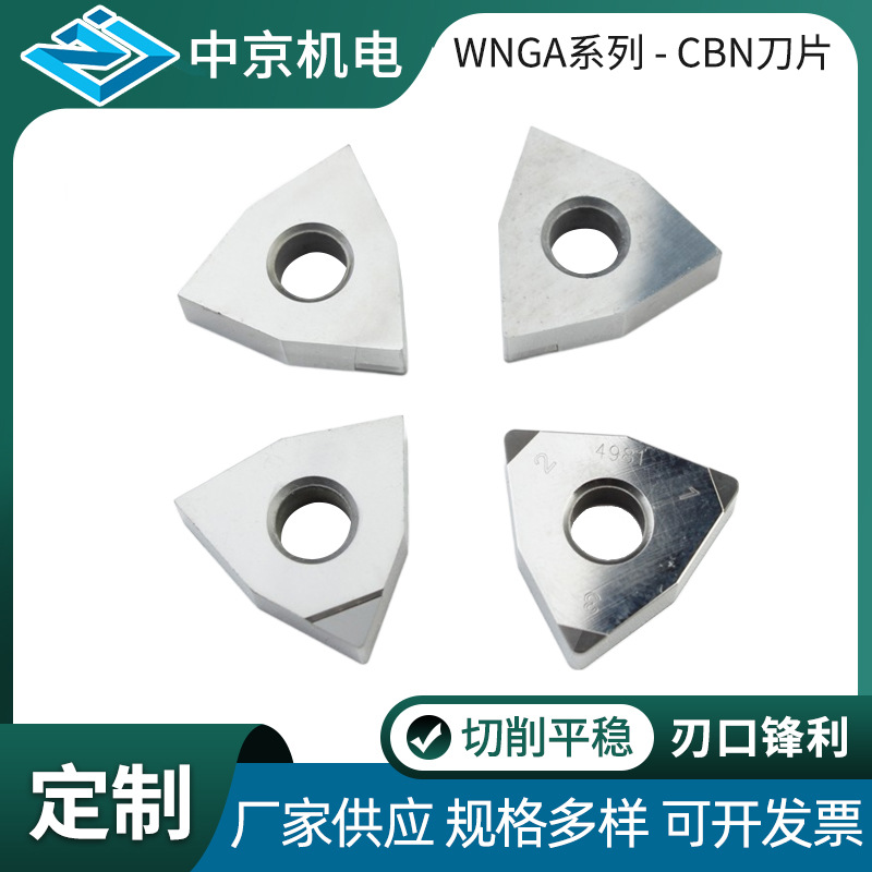 WNGA数控刀具 硬质合金规格多样聚晶立方氮化硼刀粒 W系列CBN刀片