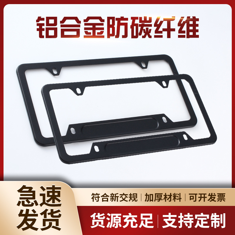 Foreign trade Selling U.S. regulations License plate frame Stainless steel aluminium alloy texture of material License plate frame support Choice Multiple technology LOGO