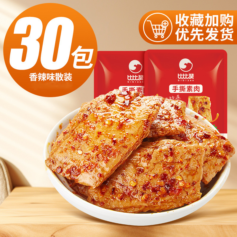 比比赞手撕素肉零食休闲食品小吃豆干辣条素牛肉素牛排解馋小包装|undefined