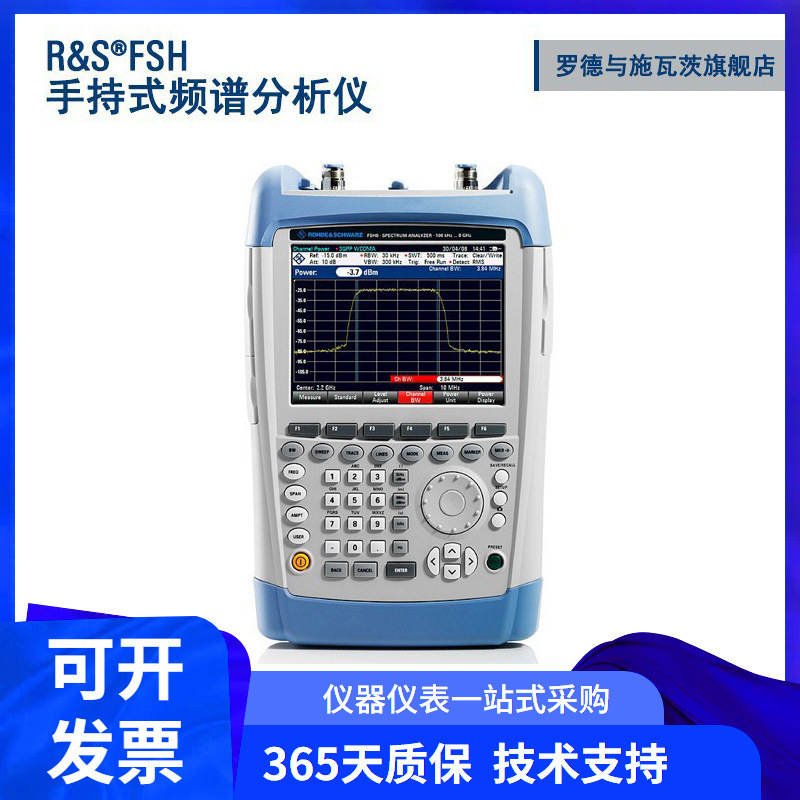 RS罗德与施瓦茨FSH手持式频谱分析仪9kHz-3.6/8/13.6/20GHz频率