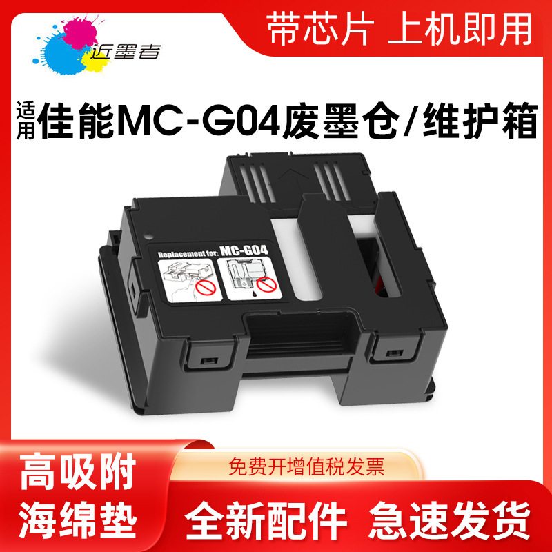 Canon MC-G04 maintenance cartridge G1830 G2870 2770 G2970 3770 3870 maintenance box Canon MC-G04 maintenance cartridge G1830 G2870 2770 G2970 3770 3870 maintenance box